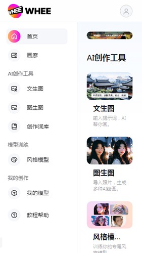 Whee美图无广告版图4