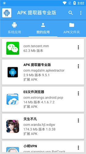 APK提取器专业版图1