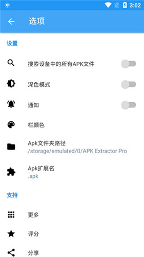 APK提取器专业版图4