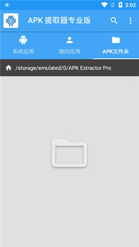 APK提取器专业版图3