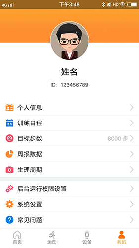 智慧手环3手机免费版(4)