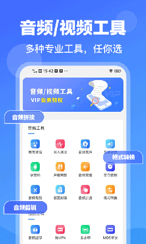 录音转文字专家正版图1