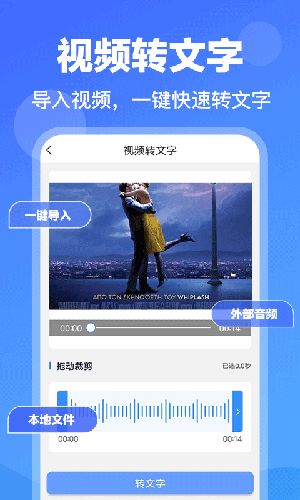 录音转文字专家正版图4