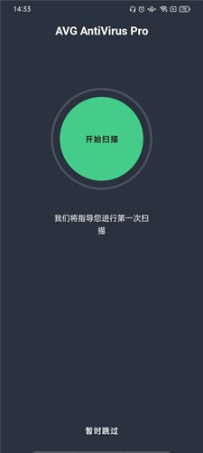AVG AntiVirus Pro手机版图2