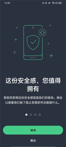 AVG AntiVirus Pro手机版图1