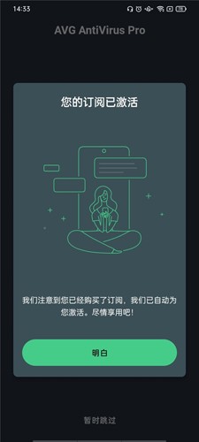AVG AntiVirus Pro手机版图4