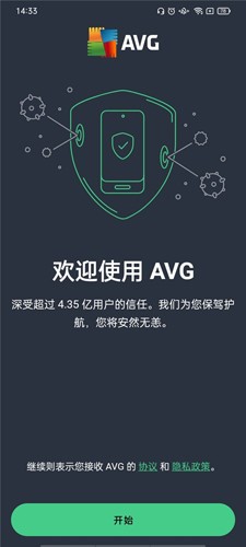 AVG AntiVirus Pro手机版图5