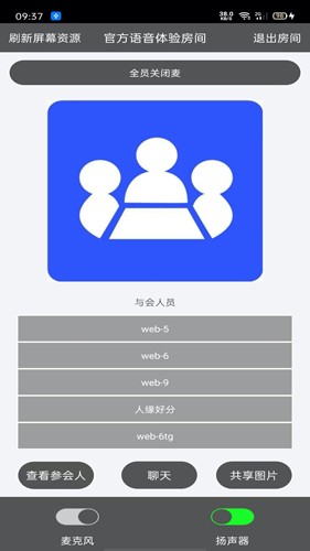 Room会议安卓版