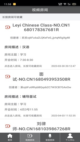 Room会议安卓版