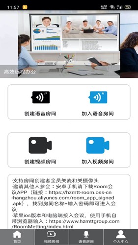 Room会议安卓版