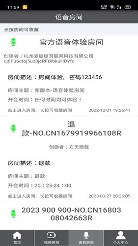 Room会议安卓版
