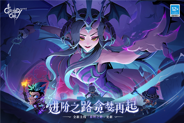 贪婪洞窟2oppo版(3)
