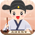 成语答题官官方正版