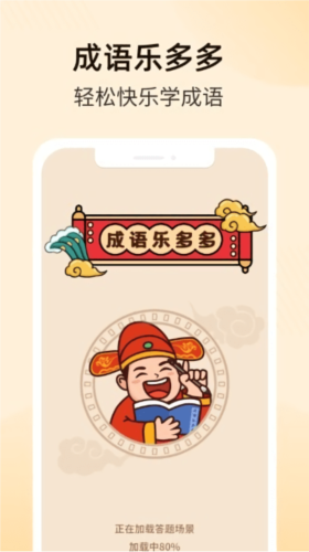 成语乐多多红包版图1