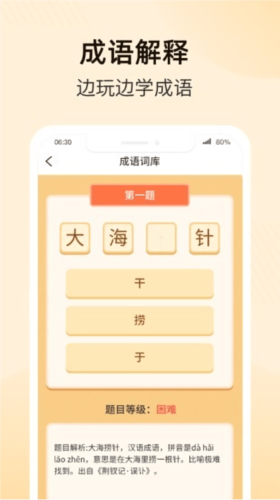 成语乐多多红包版图4