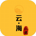 云海小说本官方正版 v3.4.6