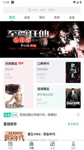 云海小说本官方正版图1