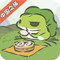 旅行青蛙汉化安卓直装版