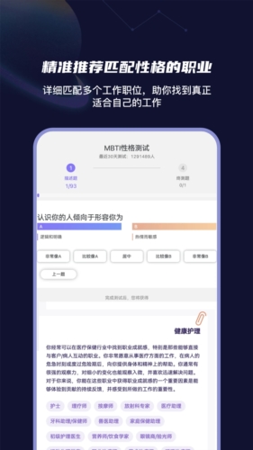 MBTI性格洞察大师官方版图5