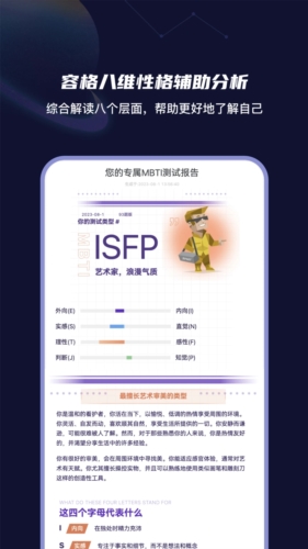 MBTI性格洞察大师官方版图2
