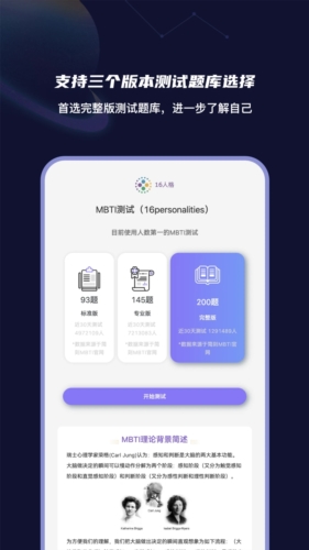 MBTI性格洞察大师官方版图3
