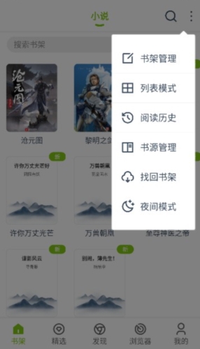 青柠免费小说安卓版