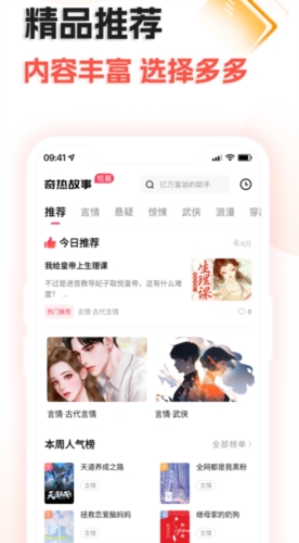 奇热故事图2