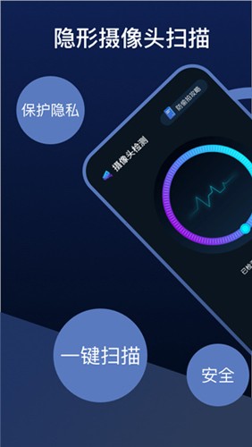 探测偷窥侠app