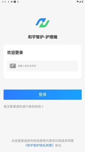 和宇智护护理员图2