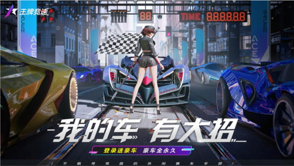 王牌竞速手机正版图1