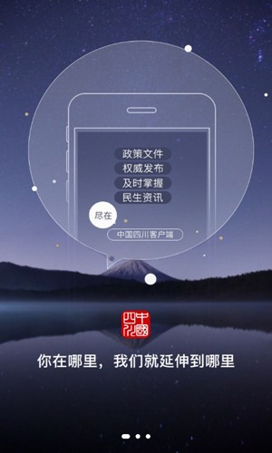 中国四川无广告版图1