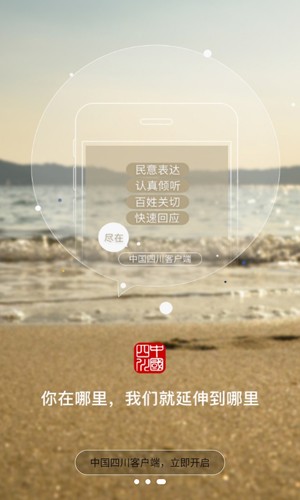 中国四川无广告版图3