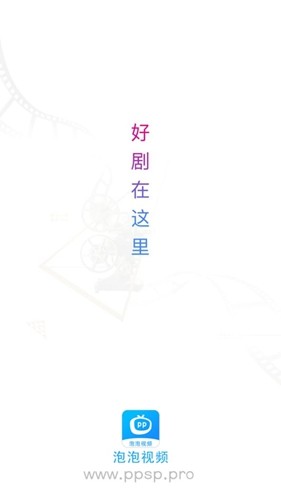 泡泡视频app官方版