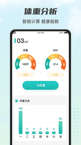 计步小伙计安卓版(1)