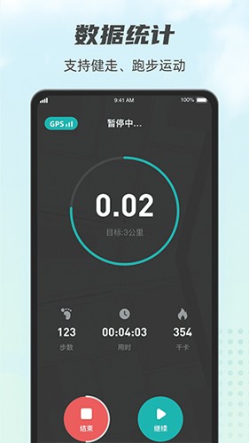 计步小伙计安卓版(3)