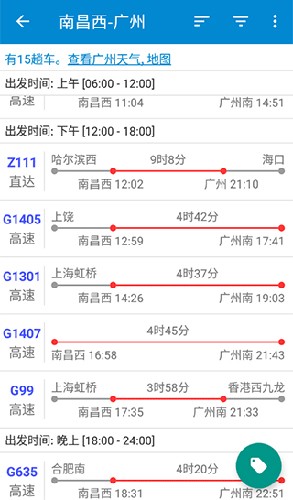 猜火车app