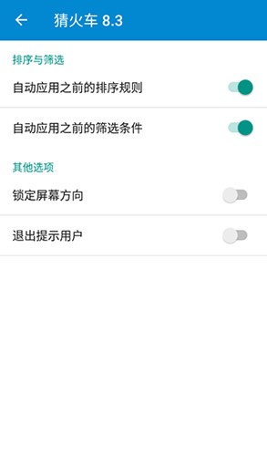 猜火车app