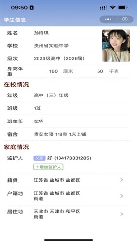 实中家校(2)