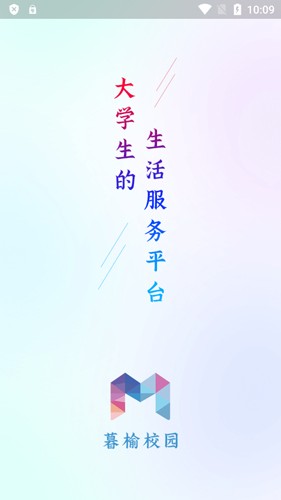 暮榆校园app(1)