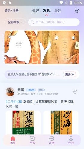 暮榆校园app(5)