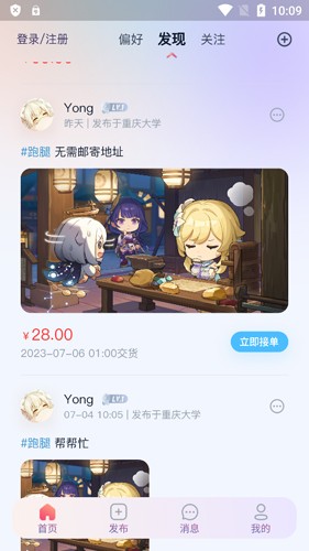 暮榆校园app(4)