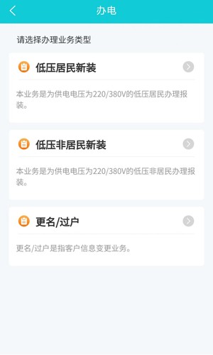 地方水电安卓官方版图3