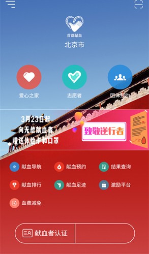 首都献血app(1)
