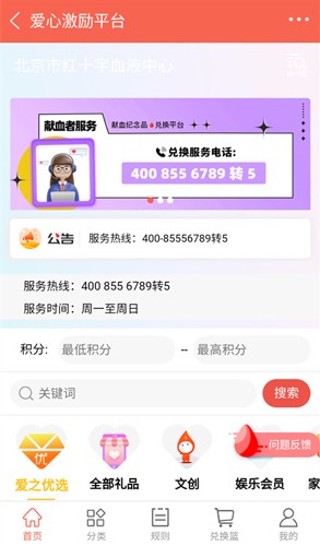 首都献血app(3)