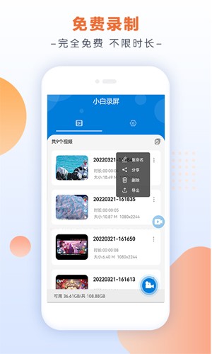 小白录屏安卓直装版图1