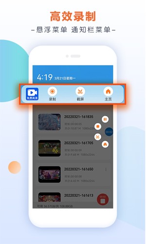 小白录屏安卓直装版图3