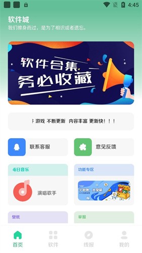 软件城最新免费版图3