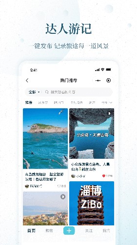 云游齐鲁安卓免费版图2
