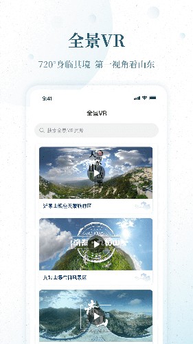 云游齐鲁安卓免费版图3