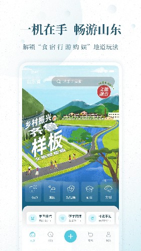 云游齐鲁安卓免费版图1